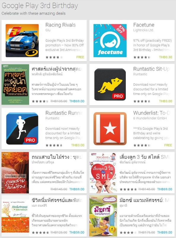 ข่าวสั้นมาก Google Play Store ลดราคาฉลองครบรอบ 3ปี