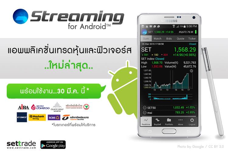 Streaming for Android เตรียมรับอัพเดทใหม่ 30 มี.ค.นี้