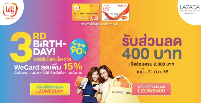 ชี้เป้าโปรออนไลน์แรงๆลดราคามือถือแบบโหดๆจาก WeCard