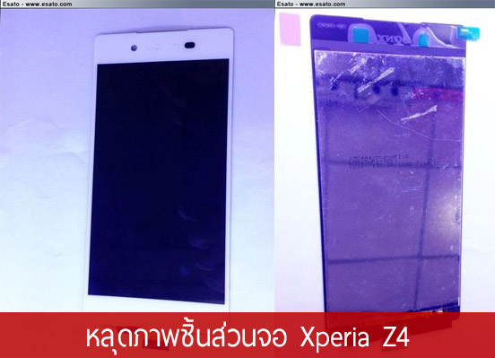 หลุดอีกแล้ว! ภาพชิ้นส่วนหน้าจอ Xperia Z4 และเคสพลาสติก