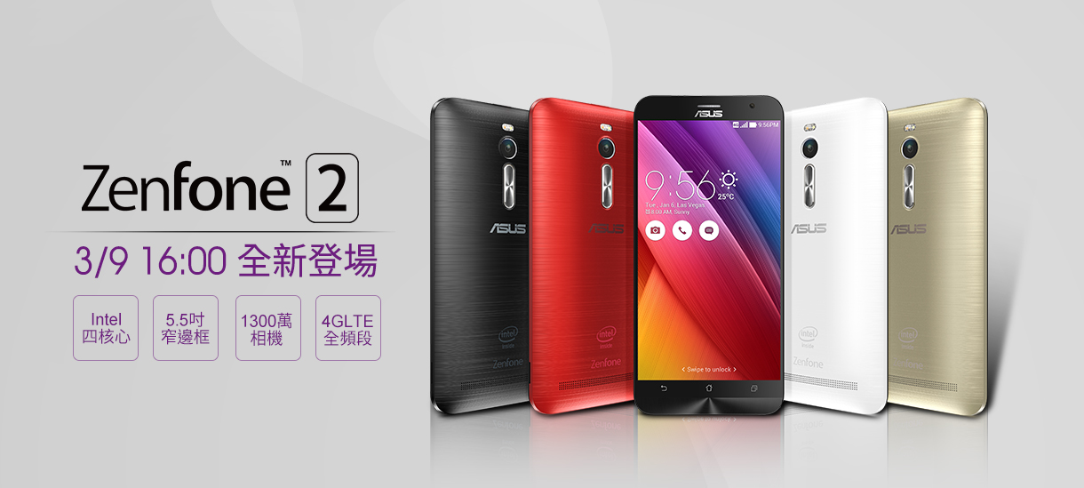 Asus Zenfone 2 เปิดตัวซอยยิบ 4 รุ่น 9 มีนาคมนี้ คาดราคาเริ่มที่ 5,xxx – 9,xxx บาท