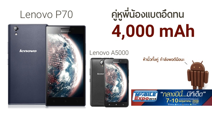 Lenovo นำพา P70 และ A5000 แบตอึด 4,000 mAh ขายในงาน TME  ไร้เงา K3 Note ตัวแรงราคาประหยัด