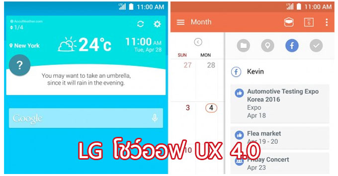 LG โชว์ออฟ UX 4.0 ที่มีความ ‘Smart’ มากขึ้น ที่จะมาพร้อมกับ LG G4