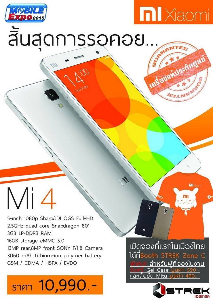 โปรโมชั่น Xiaomi Mi4 ในงาน TME2015 มาแล้ว STREK ยัน เป็นเครื่องแท้ประกันศูนย์