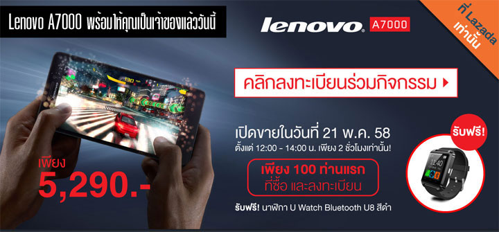 เที่ยงนี้แล้ว! ใครสนใจ Lenovo A7000 จัดไป [อัพเดท : ของหมดแล้ว รอรอบถัดไป 28 พฤษภา]