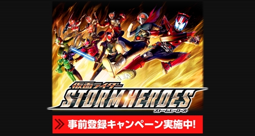 ไอ้มดแดงก็มา!!  Kamen Rider : Storm Heroes Action Full 3D ที่รวมเหล่าไรเดอร์ตั้งแต่อดีตจนถึงปัจจุบัน