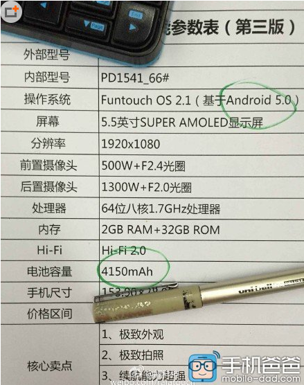 หลุดเพิ่ม Vivo X5Pro ยืนยันมาพร้อมที่สแกนม่านตา และแบตเตอรี่จุใจ 4,150 mAh