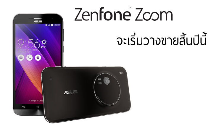 CEO บอกเอง.. Asus Zenfone Zoom จะเริ่มวางจำหน่ายปลายปีนี้