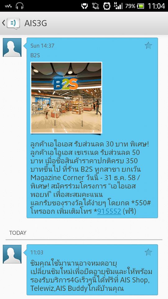 ฮือฮากันสิ เมื่อ AIS ส่งข้อความให้ผู้ใช้งานเปลี่ยนซิมใหม่ เพื่อรองรับ 4G ที่จะเปิดให้บริการเร็วๆ นี้