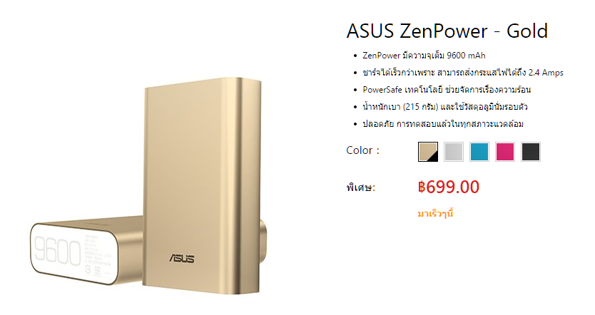 ASUS ประเทศไทยเตรียมวางจำหน่าย ASUS ZenPower ทาง ASUS Online Store เร็วๆนี้