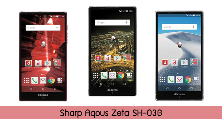 รู้จัก Sharp Aquos Zeta SH-03G สมาร์ทโฟนขอบจอบาง พลัง Snapdragon 810 และกล้อง Slow Motion 8x