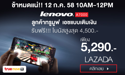 เคาะราคา Lenovo A7000 ที่ 5,290 บาท เตรียมเปิดจองแบบ Flash Sale 21 พฤษภานี้ จำกัดเวลา 2 ชั่วโมง