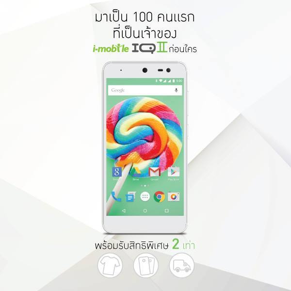 i-mobile ประกาศราคา i-mobile IQ II มือถือ Android ONE พร้อมของแถมพิเศษสำหรับ 100 คนแรก