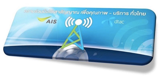 AIS – DTAC แถลงความร่วมมือแชร์เสาสัญญาน เริ่มต้นที่ต่างจังหวัด กรุงเทพยังไม่เห็นผล