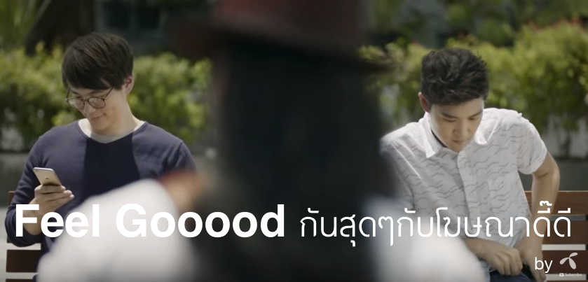 “ใครไม่ใช้ iPhone เป็นเรื่องน่าอาย” โฆษณาดี๊ดีจาก Dtac [Update คำชี้แจงจากทาง ดีแทค]