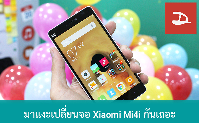 จับ Xiaomi Mi4i มาแกะเครื่องเปลี่ยนจอภาพใหม่ [ภาพเยอะ]