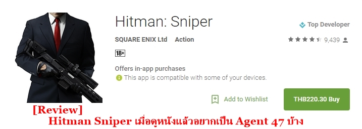 [Review]  Hitman Sniper เมื่อดูหนังแล้วอยากเป็น Agent 47 บ้าง