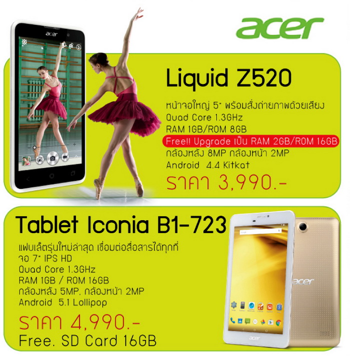 Acer S100 ราคา 13,900 แล้ว สนกันไหมเอ่ย