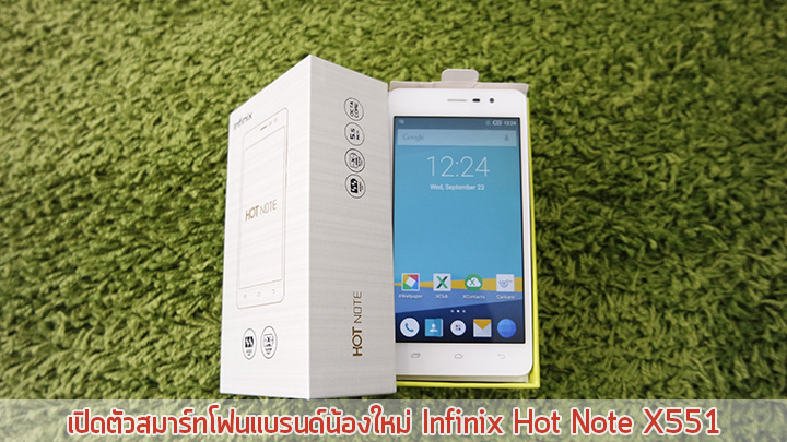 เปิดตัวแอนดรอยด์น้องใหม่ Infinix Hot Note X551 ราคาเบาสเปคหนักอีกแล้วครับทั่นผู้ชม!