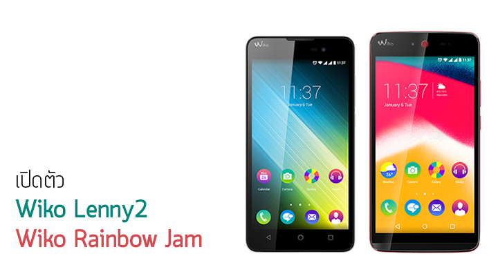 Wiko วางจำหน่าย Rainbow Jam และ Lenny 2 สมาร์ทโฟนหน้าจอ 5 นิ้วราคาประหยัด เริ่มที่ 2,490 บาท