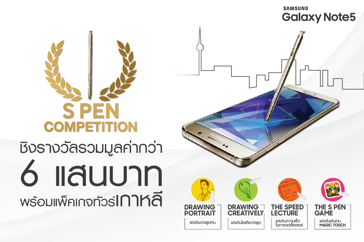 Samsung จัดกิจกรรม S PEN COMPETITION ตามล่าหาเจ้าแห่งการใช้ปากกาอัจฉริยะ ชิงรางวัลมูลค่ารวมกว่า 6 แสนบาท!