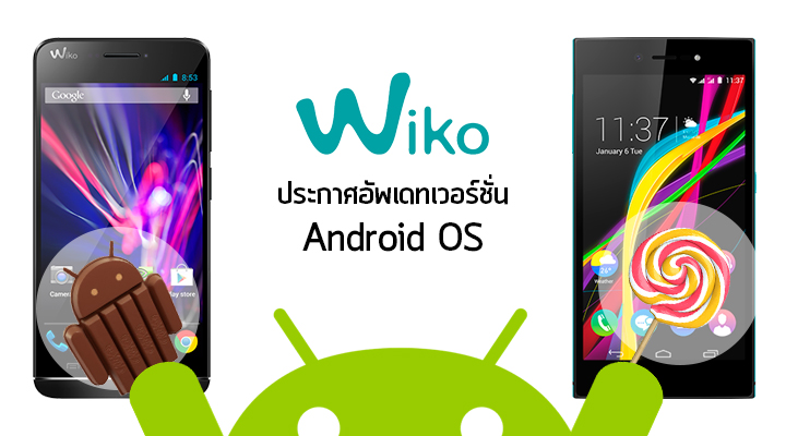 Wiko ปล่อยอัพเดต Highway Star 4G เป็น Lollipop 5.1 และอัพ Wax 4G เป็น KitKat