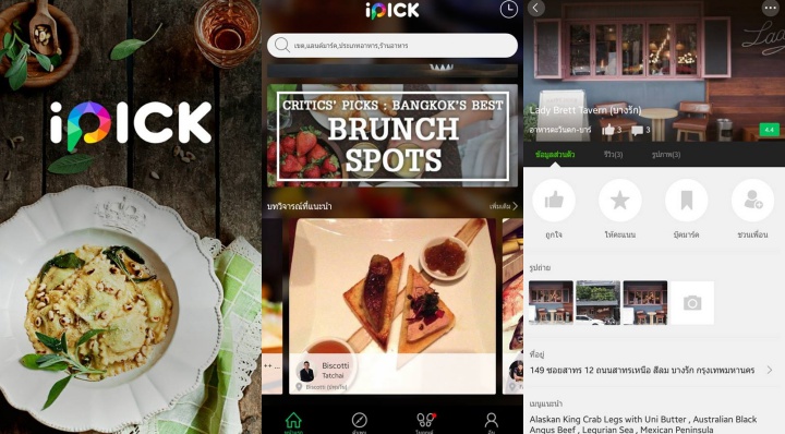 iPick แอปค้นหาร้านอาหารแนวใหม่ หาร้านอาหารง่าย รีวิวเพียบ