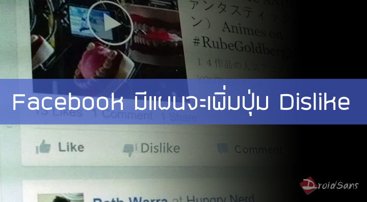 Facebook กำลังพิจารณาจะเพิ่มปุ่มอื่นๆ นอกจากปุ่ม Like เพื่อแสดงความเสียใจและเห็นใจ