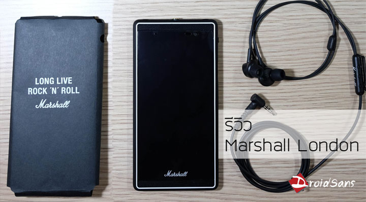 [Review] รีวิว Marshall London แอนดรอยด์โฟนที่มาพร้อมจิตวิญญาณแห่งเสียงเพลง