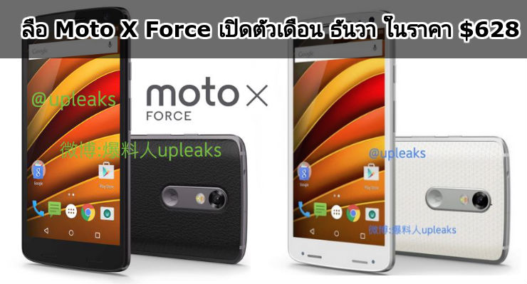 Moto X Force สมาร์ทโฟนจอ Shatter proof คาดจะเปิดตัว ธันวา นี้ ในราคา $628