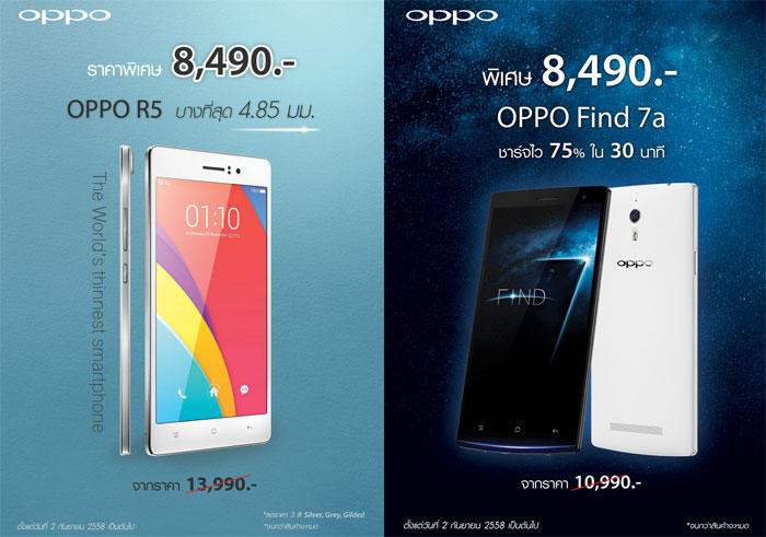 Promotion พิเศษจาก OPPO ลดราคา OPPO Find 7a และ OPPO R5 เหลือ 8,490 บาท