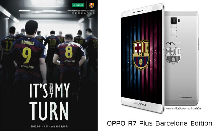 OPPO จับมือบาร์ซ่า คาดเปิดตัว R7 Plus Barcelona Edition ในเดือนกันยายนนี้