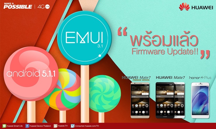 สาวกอมยิ้ม…Huawei ประเทศไทยปล่อยอัพเดต Android 5.1.1 ให้ Mate 7, Mate 7 Premium และ Honor 6 Plus