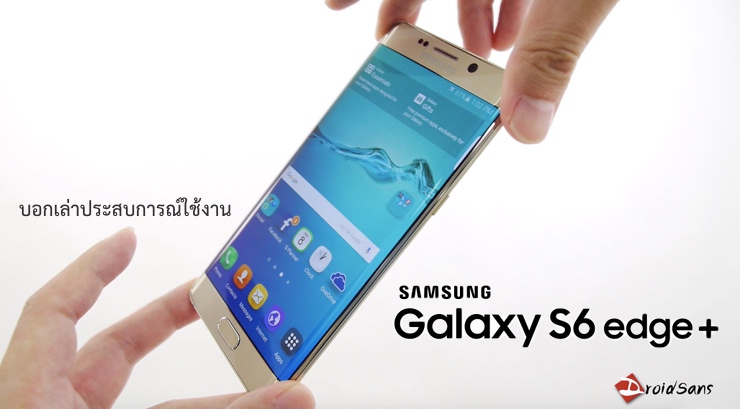 [Review] บอกเล่าประสบการณ์ใช้งาน Samsung Galaxy S6 Edge+ ใช้งานจริงแล้วเป็นยังไง