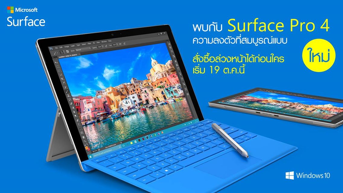 เปิดราคา Surface Pro 4 เริ่มต้นที่ 33,900 บาท เริ่มจองได้ 19 ตุลาคม รับของ 19 พฤศจิกายนนี้