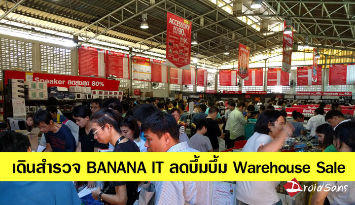 เดินส่องของลดราคา Banana IT ลด บึ้ม บึ้ม ทิ้งท้ายปี 2015