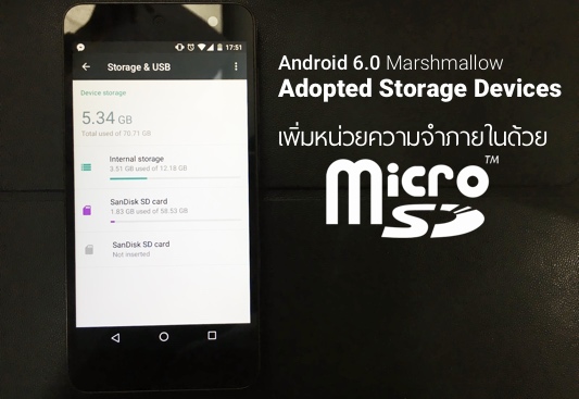 วิธีตีบวกเพิ่มเมมหน่วยความจำ ให้กับแอนดรอยด์ด้วย microSD (Android 6.0 Marshmallow เท่านั้น)