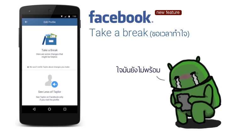 facebook ออกฟีเจอร์ใหม่สำหรับคนอกหัก “ขอเวลาทำใจ” ซ่อนความทรงจำและ(อดีต)คนรักให้พ้นจากไทม์ไลน์