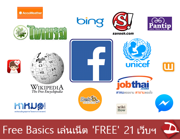 ดีแทคให้บริการ Free Basics by Facebook เข้า pantip, ไทยรัฐ, เด็กดี, jobthai และเว็บไซต์พันธมิตรรวม 21 เว็บได้ฟรี