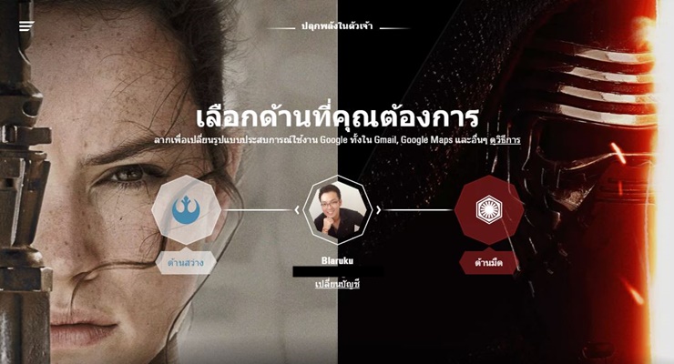 Google ชวนเลือกข้าง “ด้านสว่าง” หรือ “ด้านมืด” ใน Star Wars แล้วเหล่า Google apps จะตามคุณไป