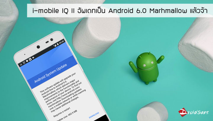 i-mobile IQ II อัพเดทเป็น Android 6.0 Marshmallow เหนียวนุ่มหนุบหนับแล้ว