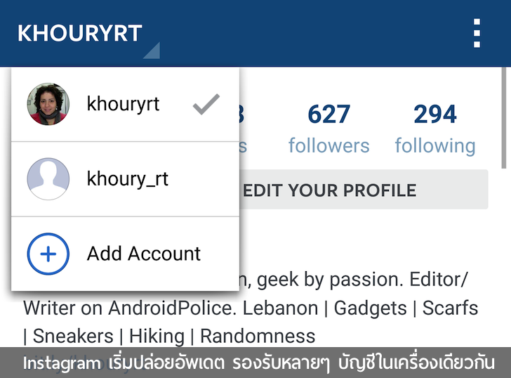 Instagram เริ่มปล่อยอัพเดต รองรับหลายๆ บัญชีในเครื่องเดียวกัน (ยังรองรับแค่ Android)