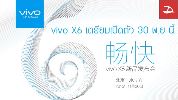 vivo X6 เตรียมเปิดตัววันที่ 30 พ.ย จัดเต็มสเปกระดับท็อป พร้อมระบบ Dual Charge ชาร์จเร็วกำลังสอง