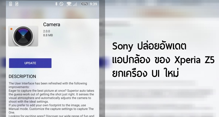 Sony ปล่อยอัพเดตแอปกล้องใหม่ให้กับตระกูล Xperia Z5 เปลี่ยน UI เกือบยกแผง