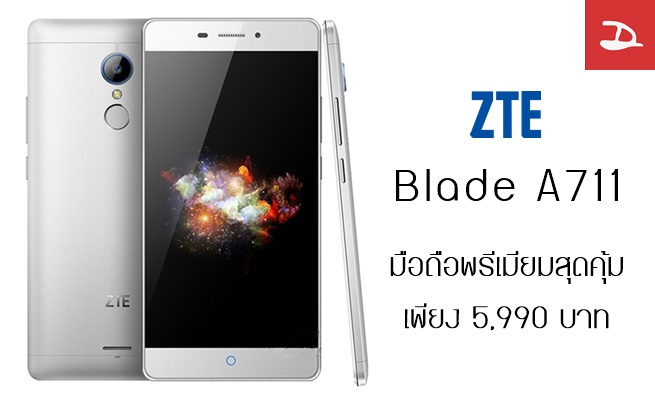 รีวิว ZTE Blade A711 มือถือพรีเมียมสุดคุ้มพร้อมระบบสแกนลายนิ้วมือ ในราคาเพียง 5,990 บาท