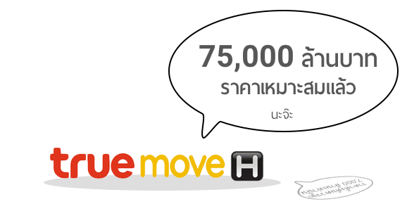 true กลับลำ เคยบอกว่าราคาตั้งต้นของคลื่น 900MHz แพงเกิน แต่ประมูลจบบอกราคาดี๊ดี