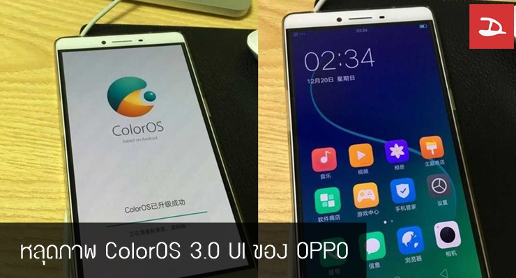 หลุดภาพหน้าตา UI ใหม่ใน ColorOS 3.0 ของ OPPO เน้นเรียบๆแบนๆตามเทรนด์ Flat design