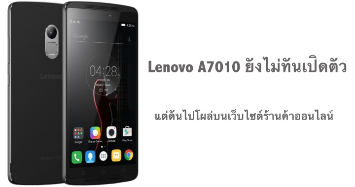 สเปค Lenovo A7010 โผล่บนร้านค้าออนไลน์ที่โรมาเนีย คาดมาพร้อมเซนเซอร์สแกนลายนิ้วมือ