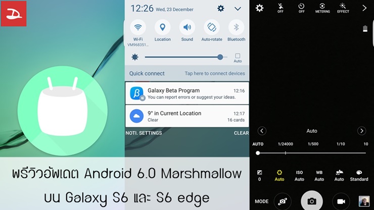ชมคลิปวิดีโอ 9 ฟีเจอร์ใหม่ของ Galaxy S6 และ S6 Edge ที่จะมาพร้อม Android 6.0