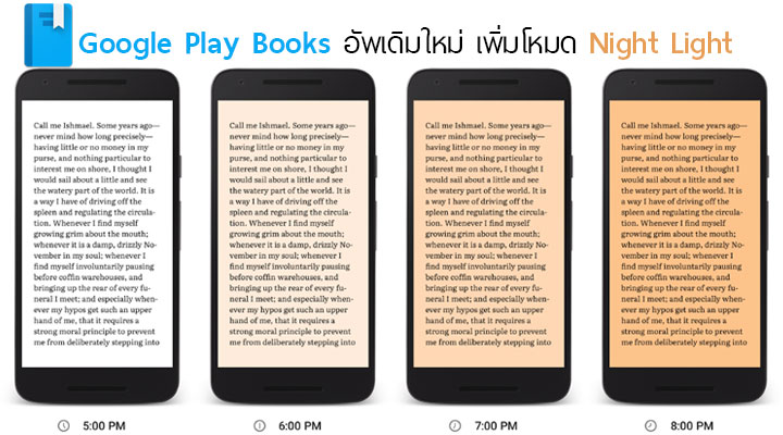 Google Play Books อัพเดทใหม่ เพิ่มโหมด Night Light ถนอมสายตาสำหรับการอ่านตอนกลางคืน